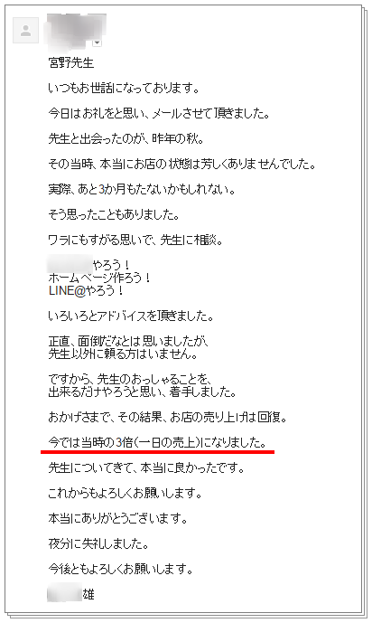 居酒屋オーナー Mさん